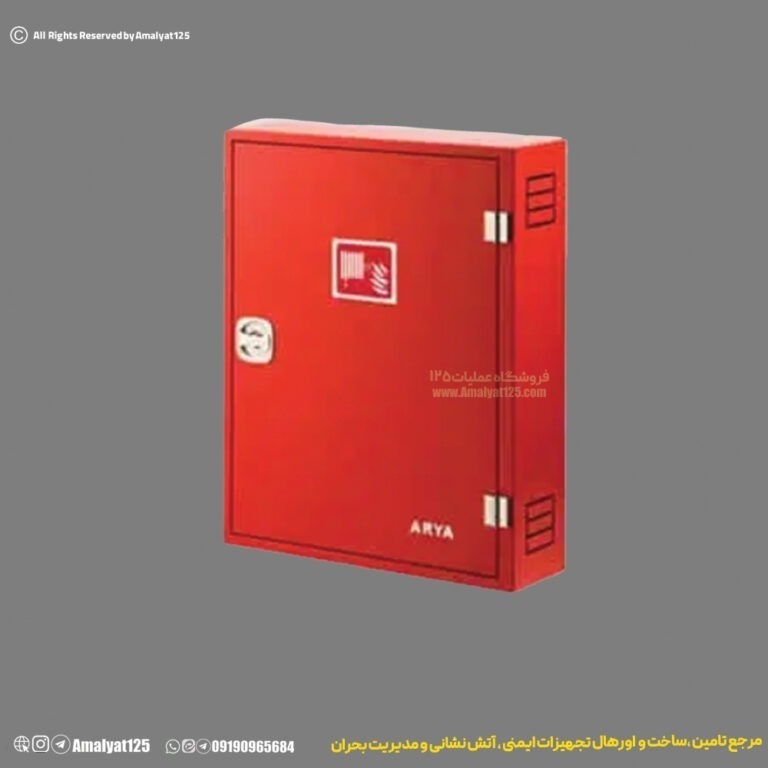 جعبه آتش نشانی (فایرباکس) روکار آریا