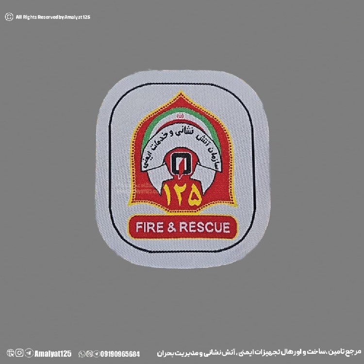 نشان آرم بازو آتش نشانی